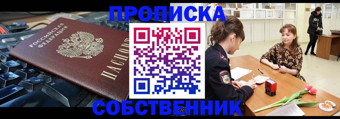 прописка законно в Арамили