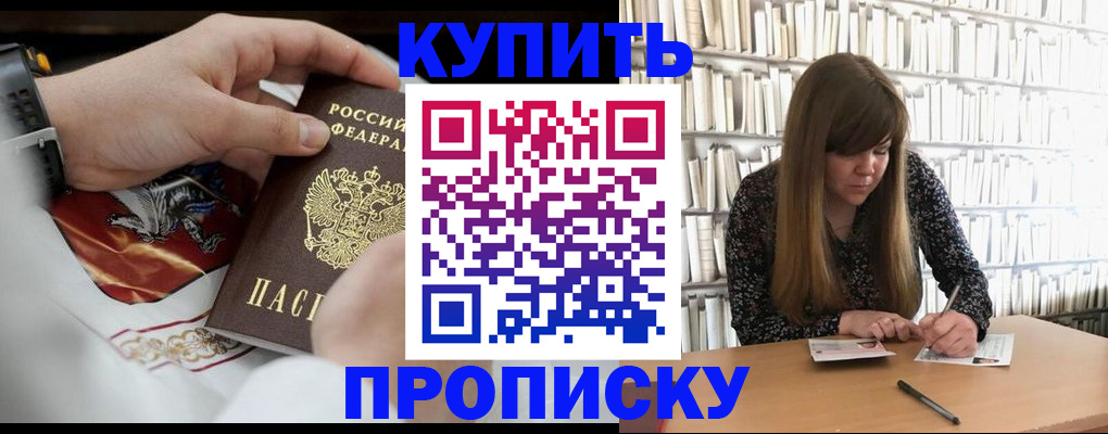 временная регистрация для школы в Арамили