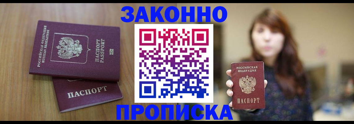 временная регистрация для всех в Арамили