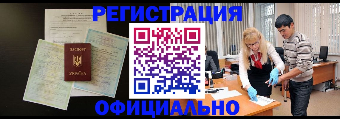 прописка 2025 в Арамили