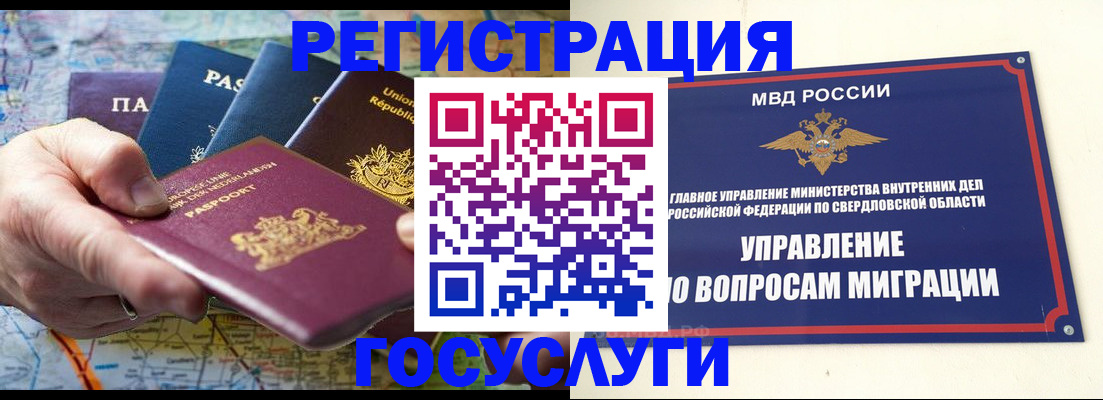 прописка иностранных граждан в Арамили