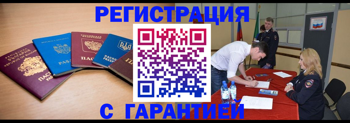 миграционный учет в Арамили
